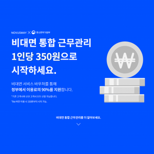 재택근무, 화상회의, 유연근무제 관리까지!