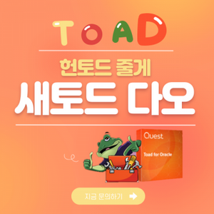 Quest Toad 할인 이벤트