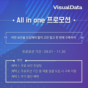 All in one 프로모션